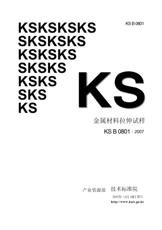 KSB08012007金属材料拉伸试样