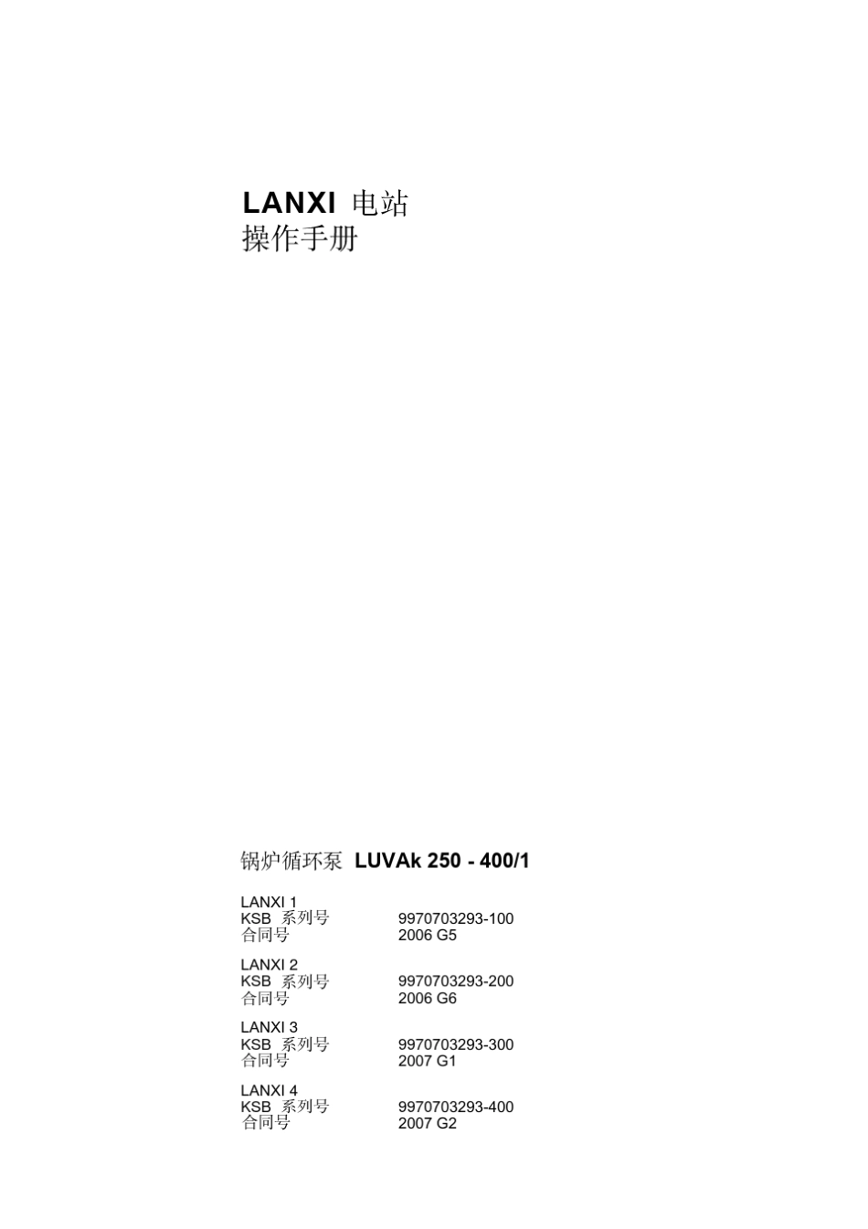 ksb凯士比炉水循环泵说明书luvac2504001型_第1页