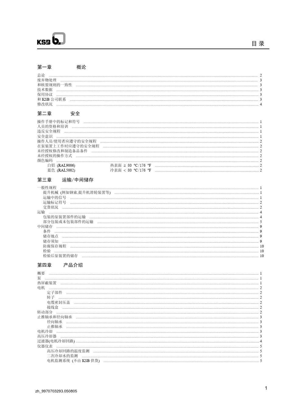 ksb凯士比炉水循环泵说明书luvac2504001型_第2页