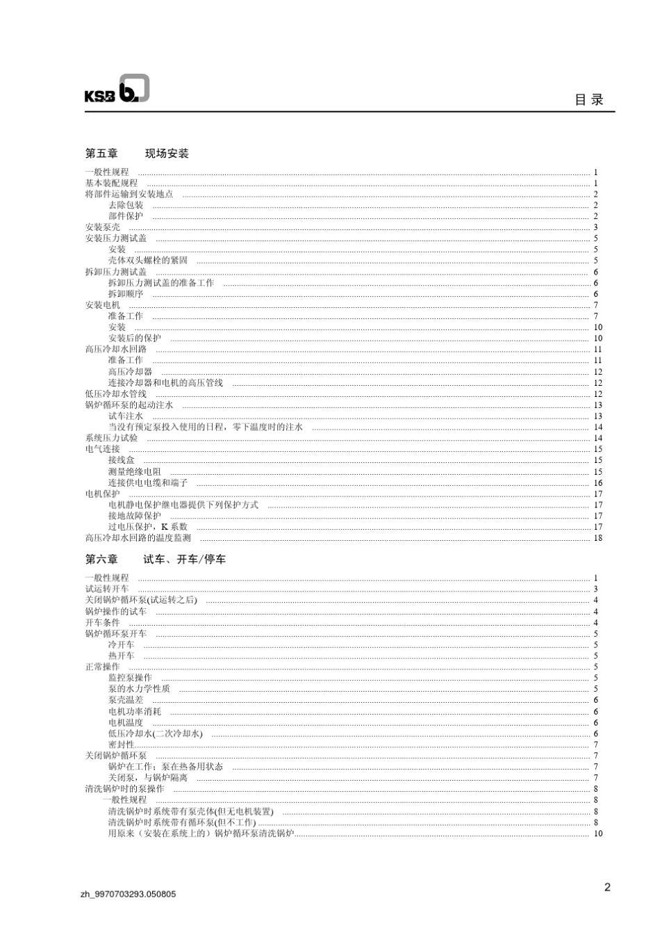 ksb凯士比炉水循环泵说明书luvac2504001型_第3页