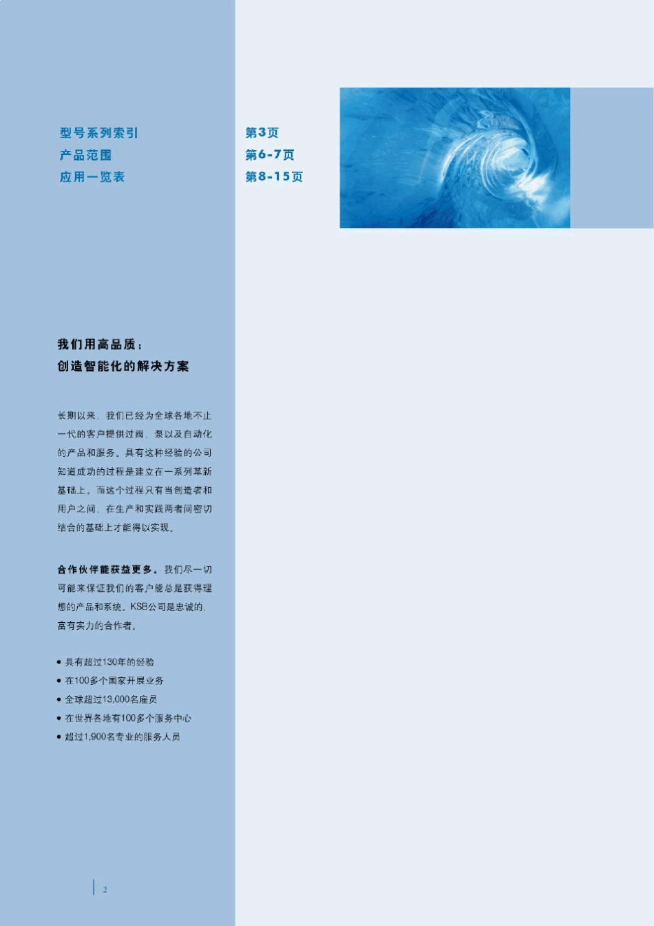 KSB泵总目录_第2页