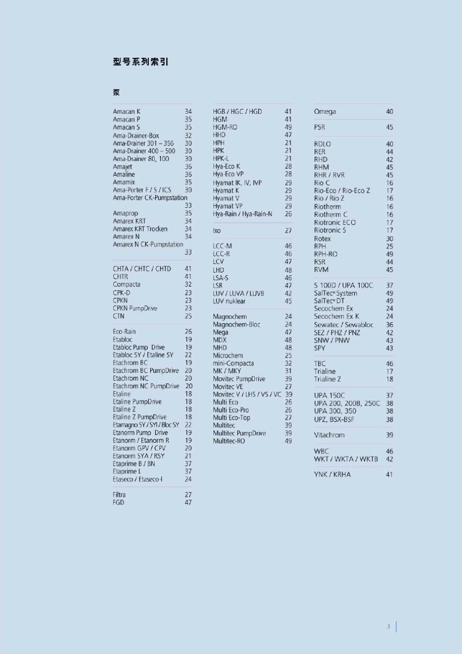 KSB泵总目录_第3页
