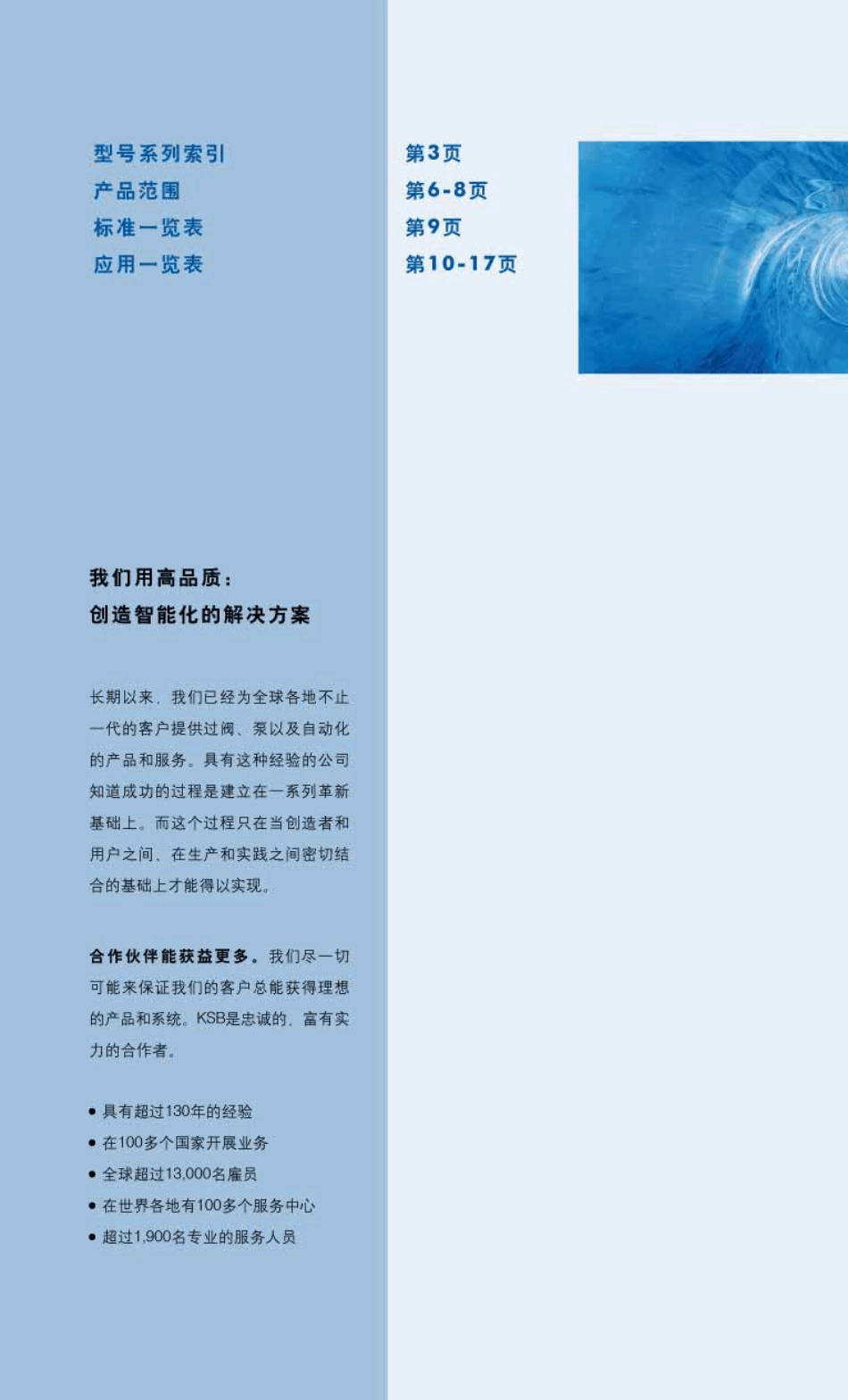 KSB阀门中文总样本目录_第2页