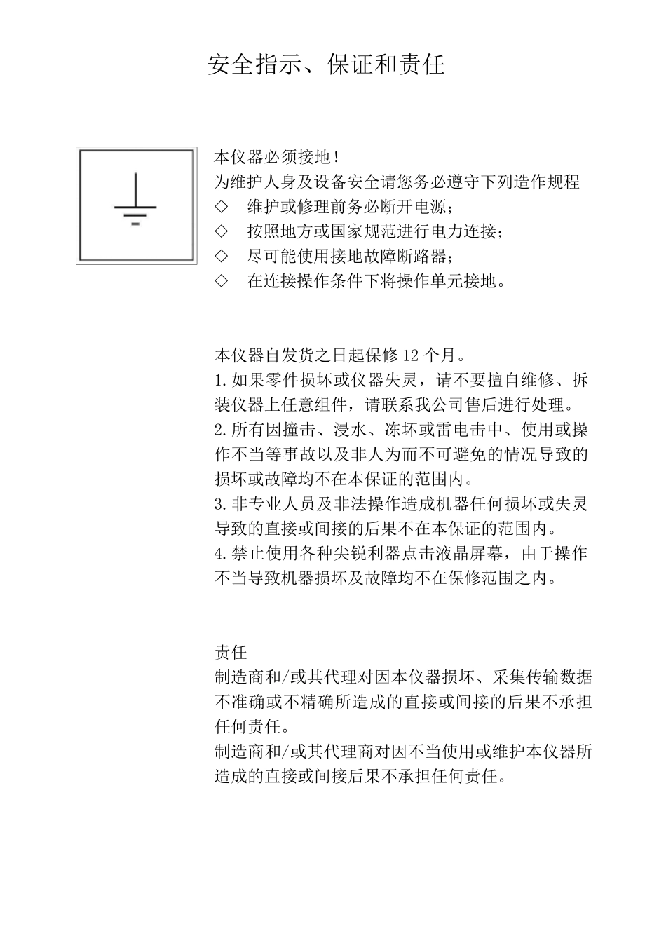 KSJK803数采仪说明书_第2页