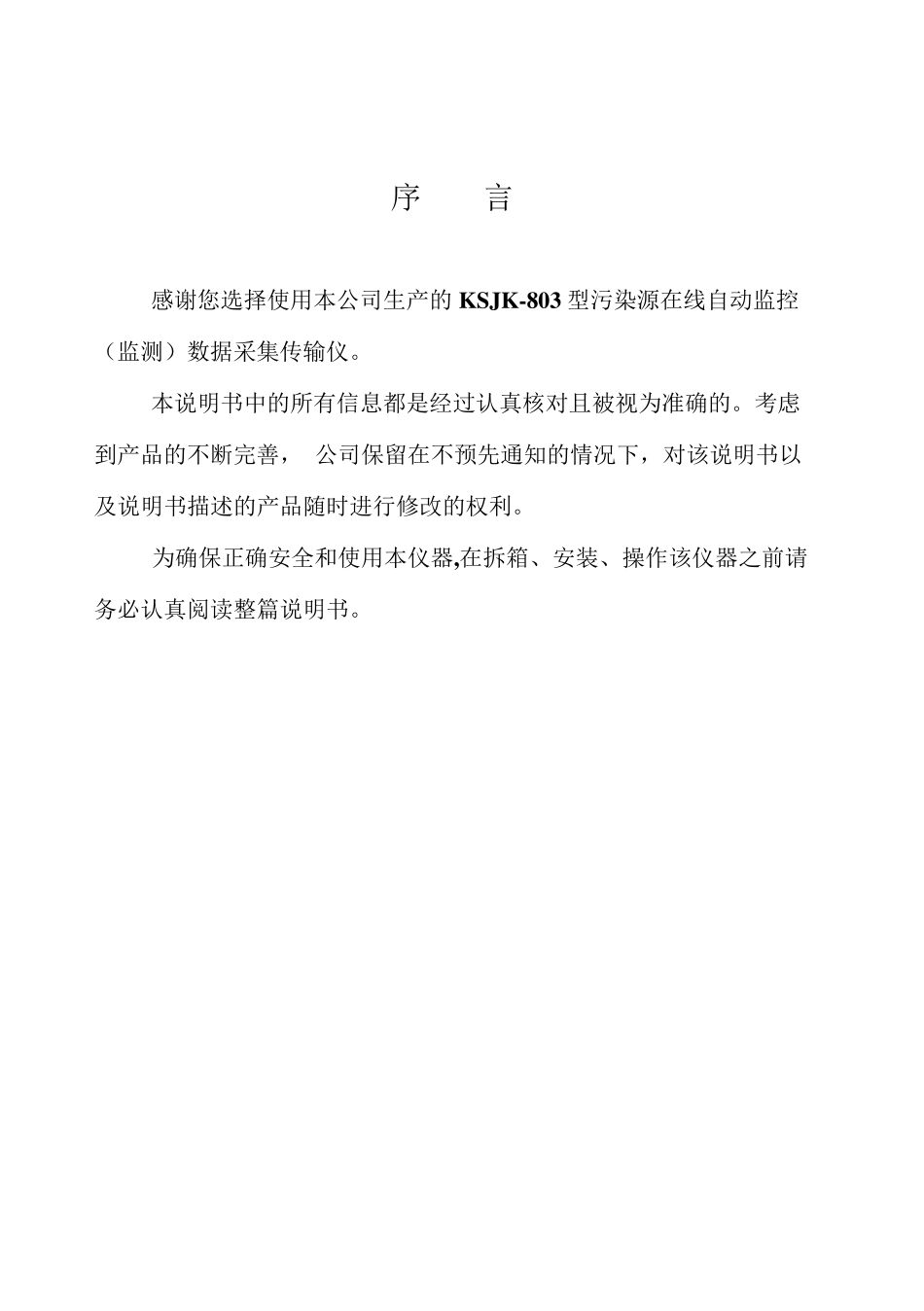 KSJK803数采仪说明书_第3页