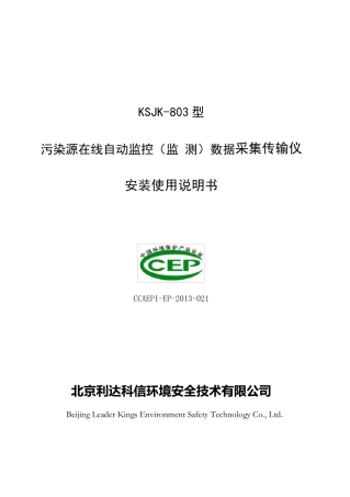 KSJK803数采仪说明书