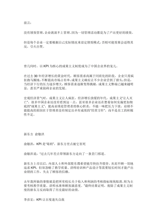 KSF薪酬全绩效模式