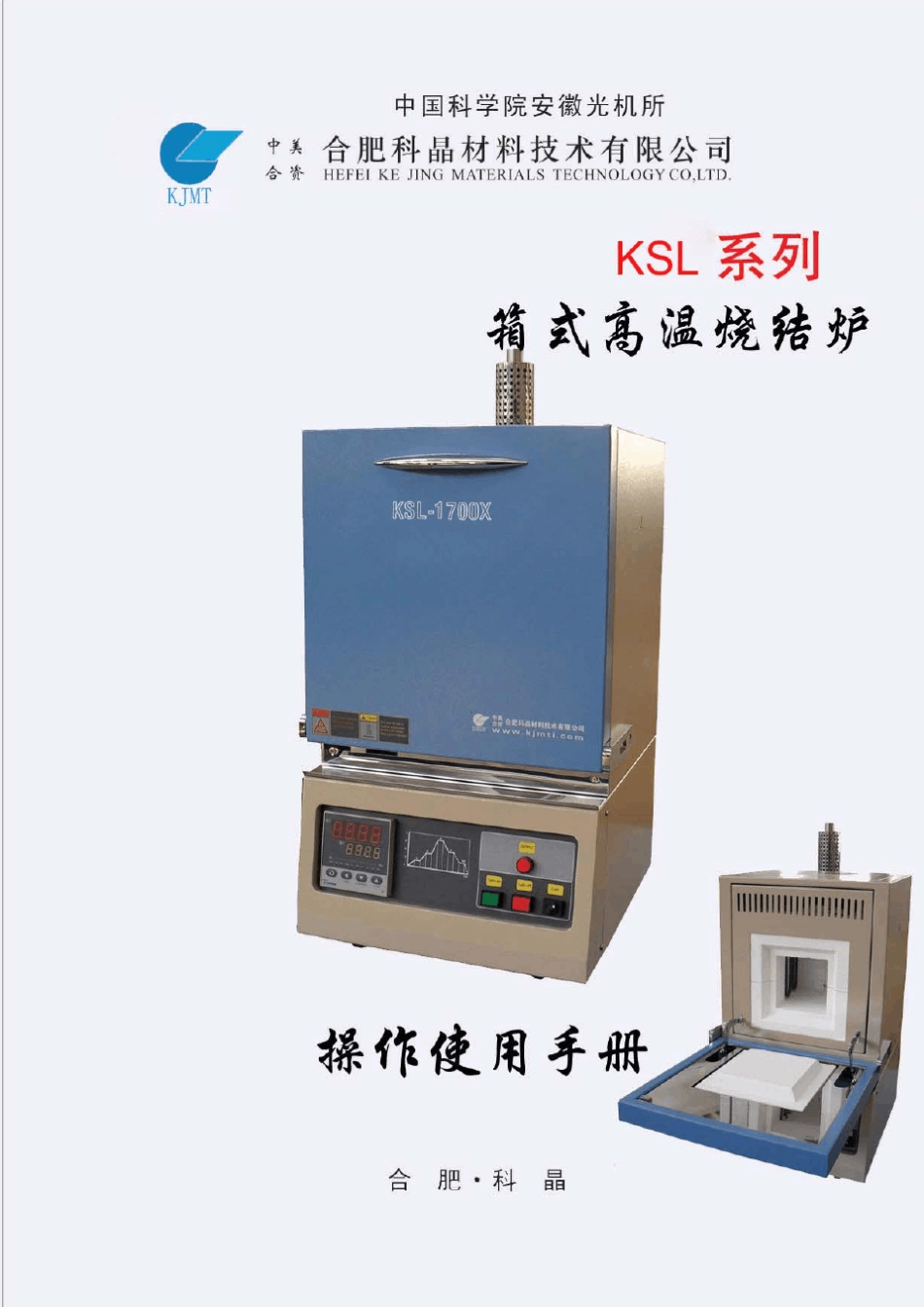 KSL1700XS高温箱式炉操作说明_第1页