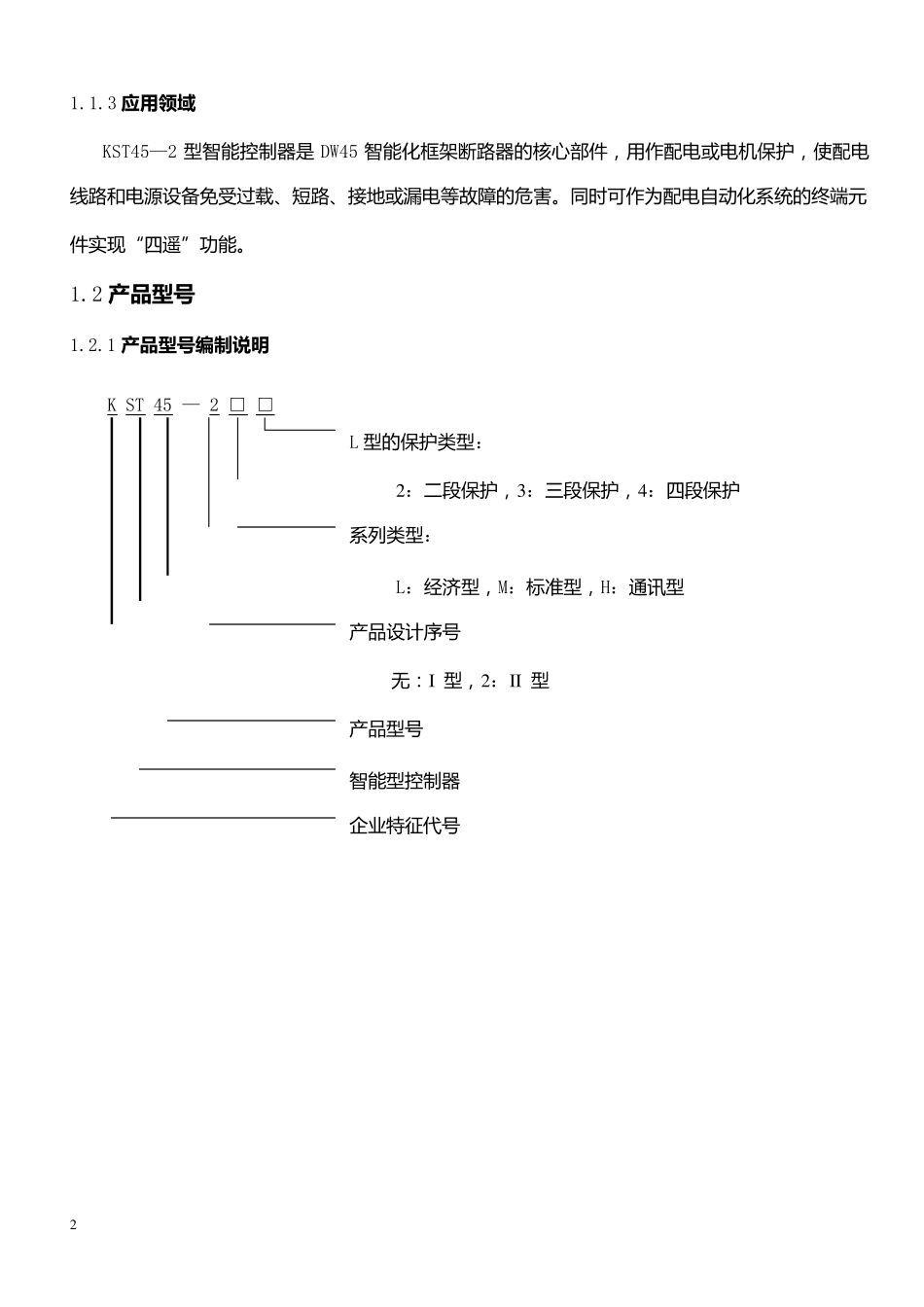 KST452型智能控制器用户手册_第2页