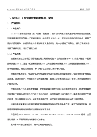 KST452型智能控制器用户手册