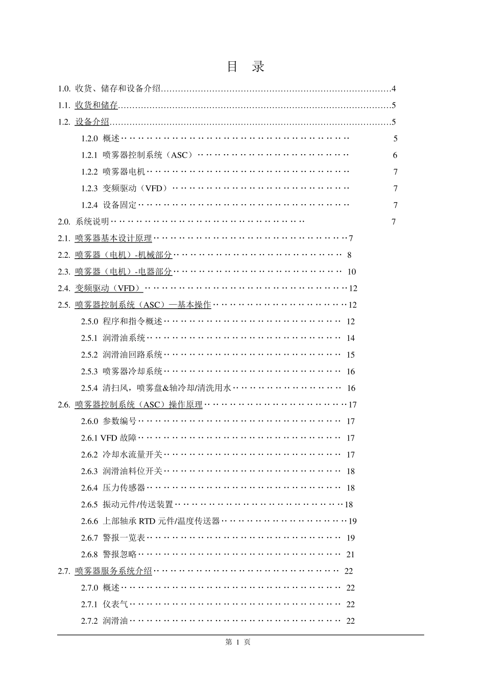 KS旋转雾化器操作说明书翻译_第2页