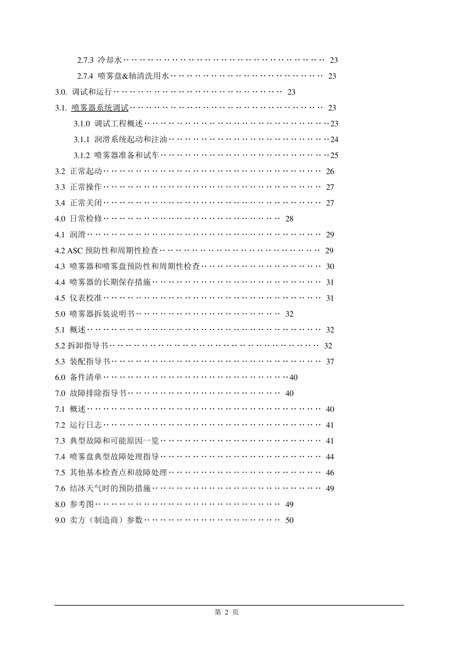 KS旋转雾化器操作说明书翻译_第3页