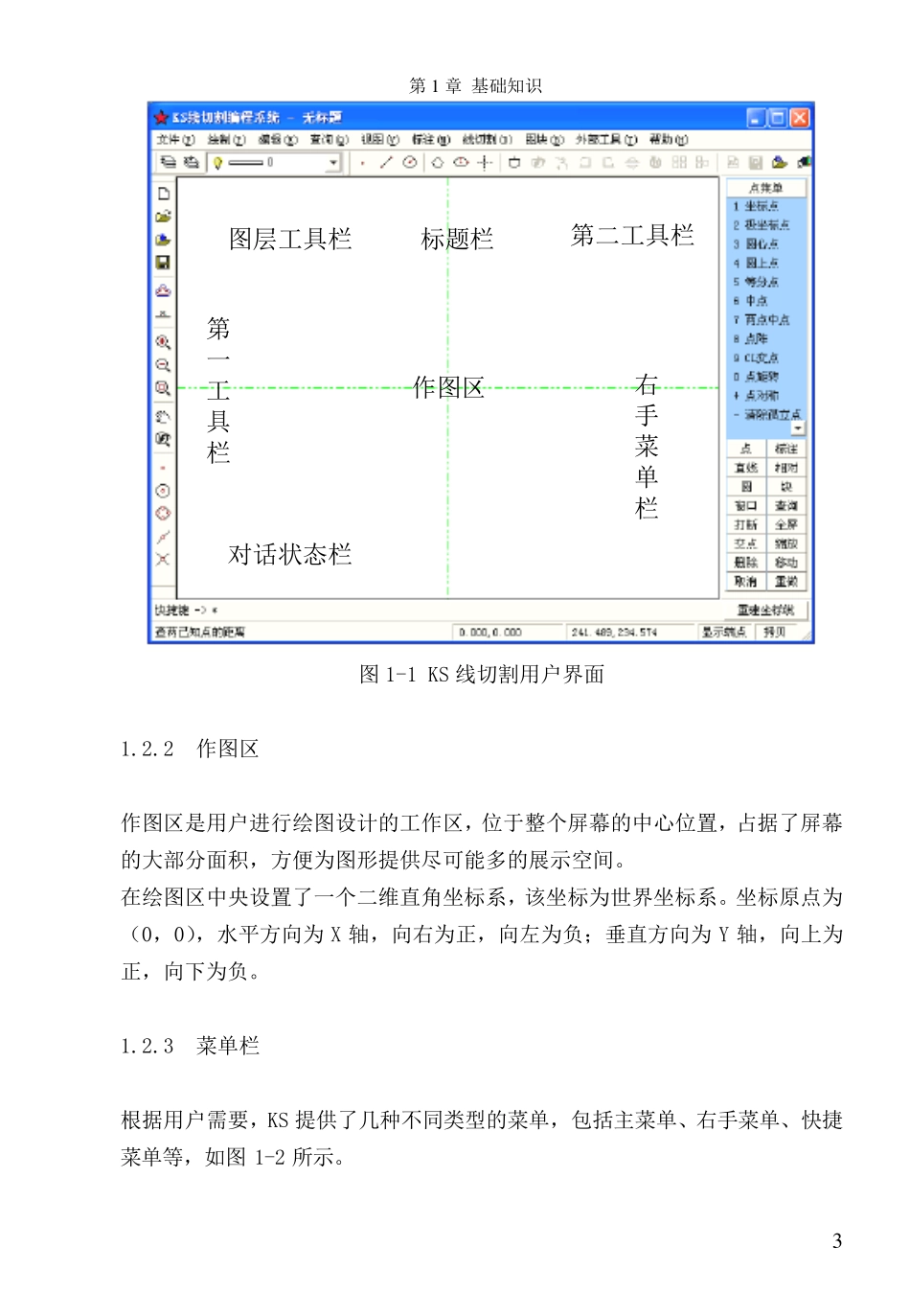 KS线切割学习教程_第3页