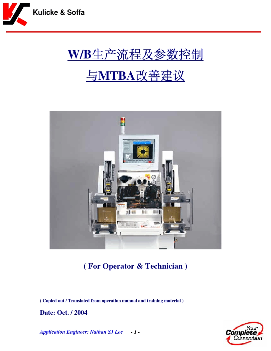 KS焊线机生产流程及参数控制_第1页