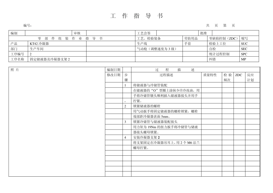 KT42冷凝器装配指导书1B24981200040_第2页
