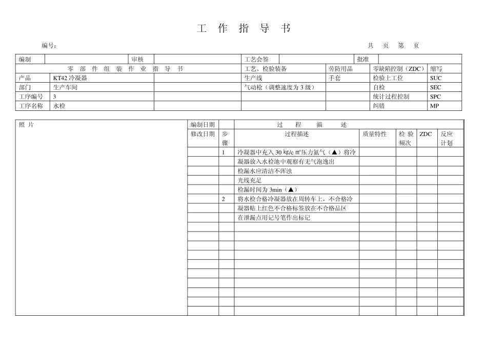 KT42冷凝器装配指导书1B24981200040_第3页