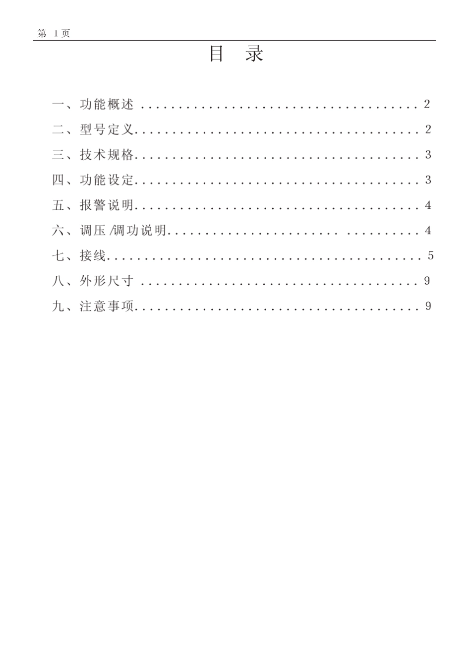 Kt36P三相可控硅调压器调功器说明书_第2页
