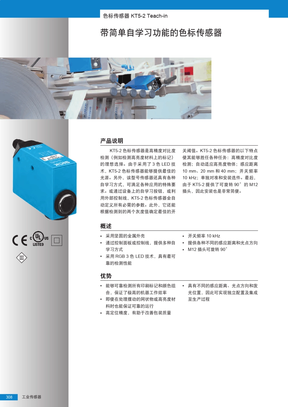 KT5系列色标传感器选型手册_第1页