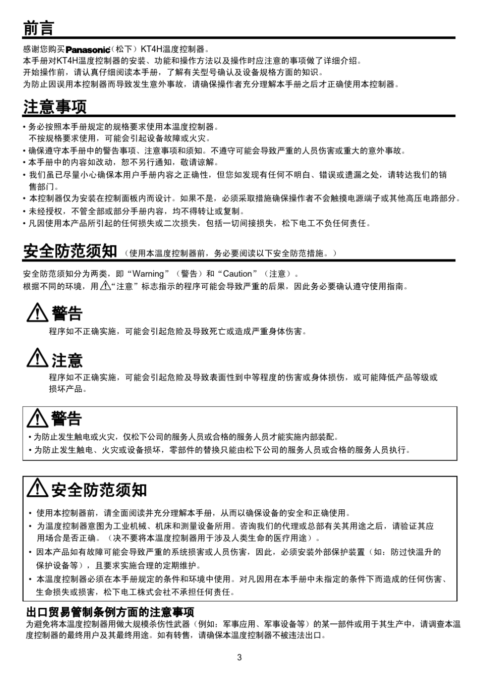 KT4H温度控制器_第3页