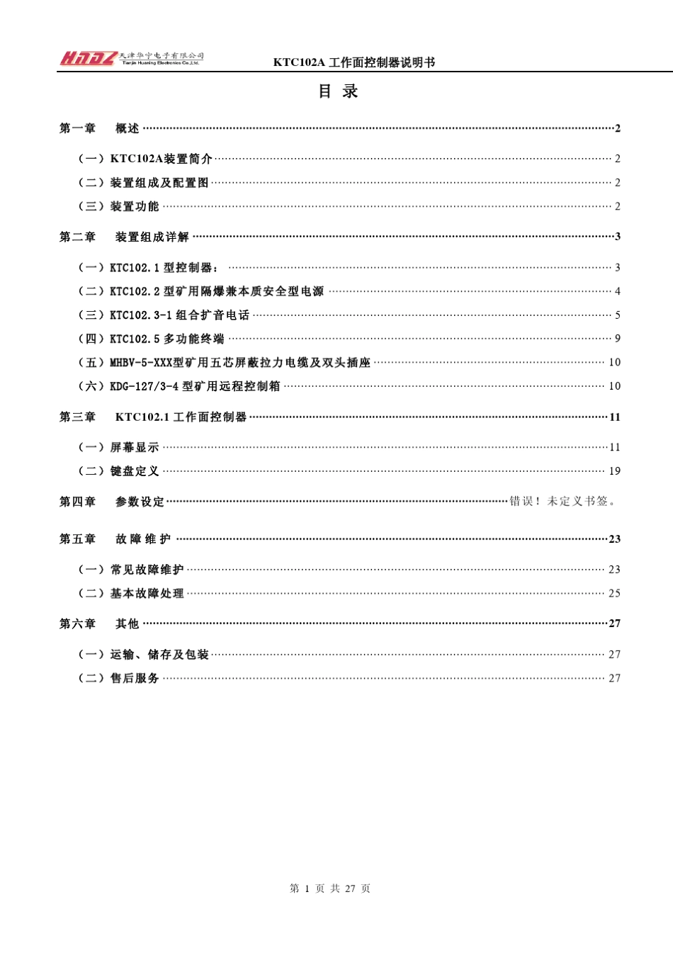 KTC102A(工作面)_第1页