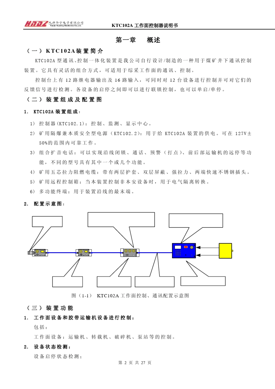 KTC102A(工作面)_第2页