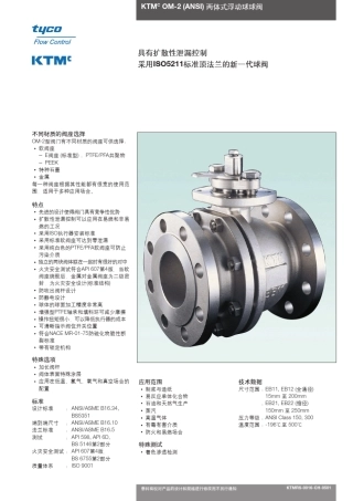 KTMc_浮动球阀OM2