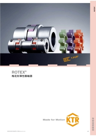 KTR_联轴器