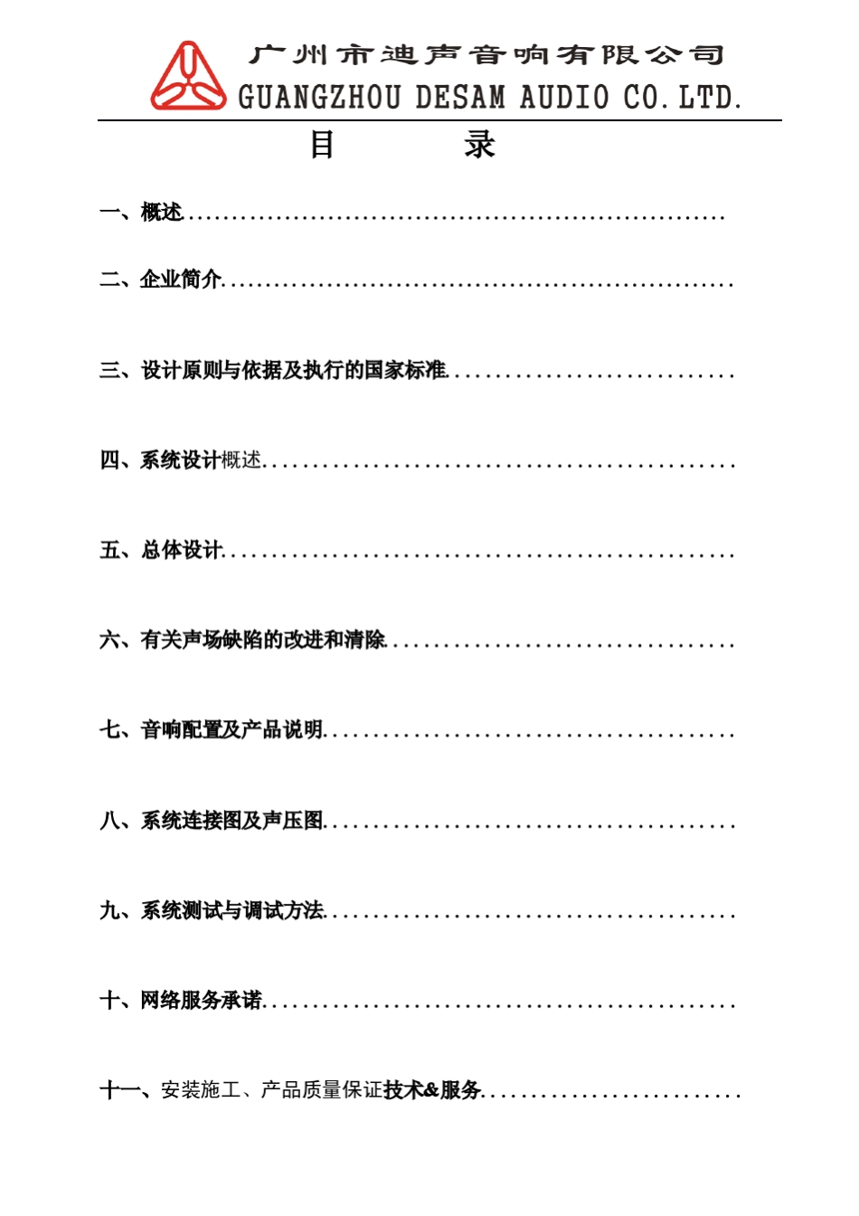 KTV包房音响配置_第1页