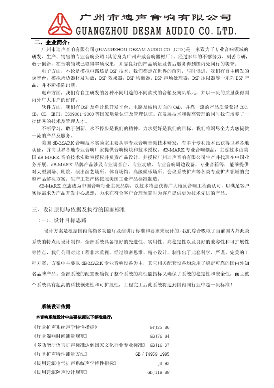 KTV包房音响配置_第2页