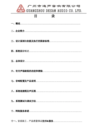 KTV包房音响配置