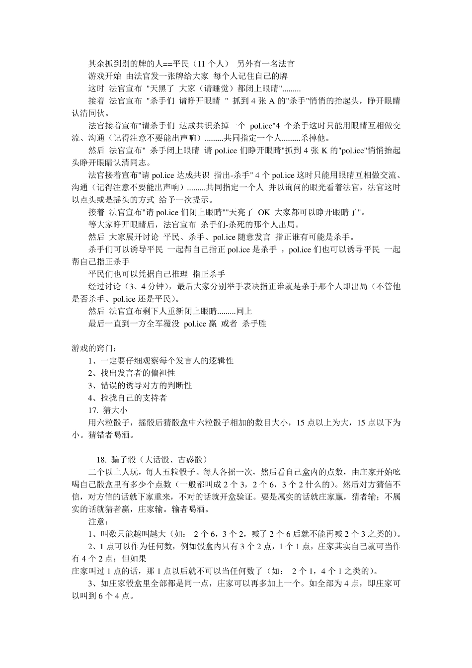 KTV喝酒可玩游戏大全_第3页