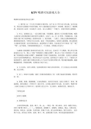 KTV喝酒可玩游戏大全