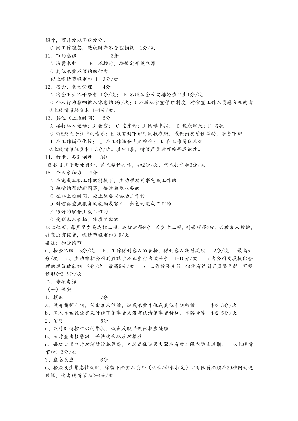 KTV奖罚制度与绩效考核_第2页