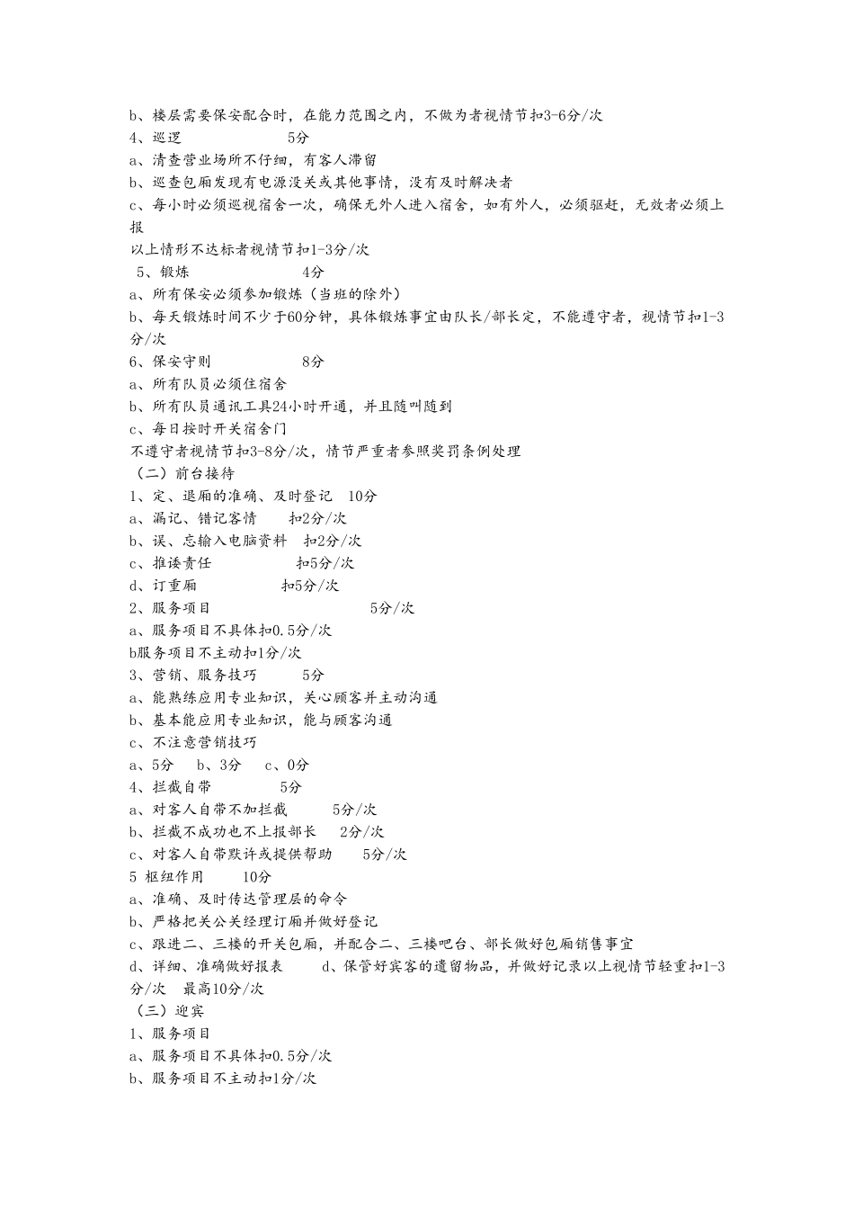 KTV奖罚制度与绩效考核_第3页
