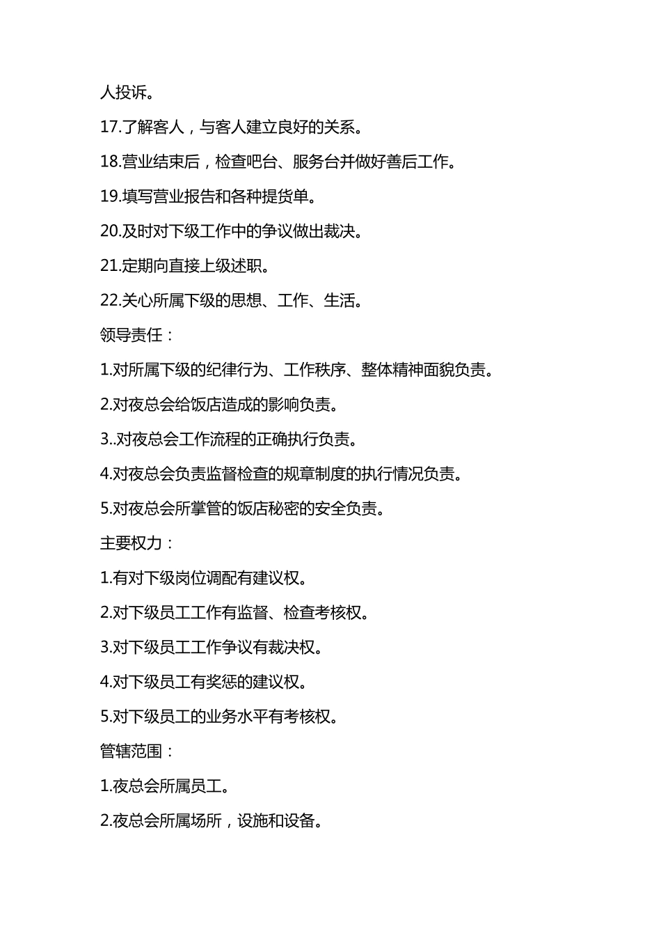 KTV夜总会部分管理制度_第2页