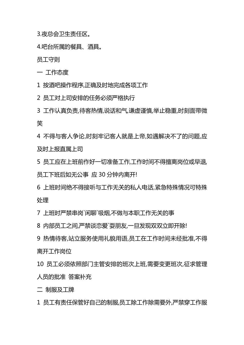 KTV夜总会部分管理制度_第3页