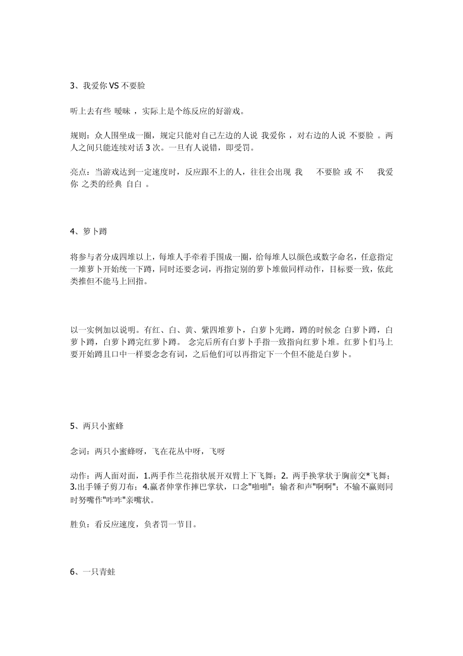 KTV好玩游戏_第2页