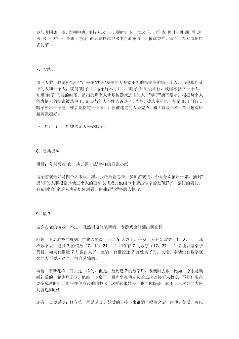 KTV好玩游戏_第3页