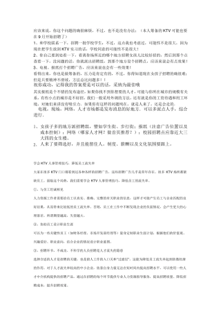 ktv招聘渠道备选