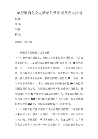 KTV日常管理和成本控制