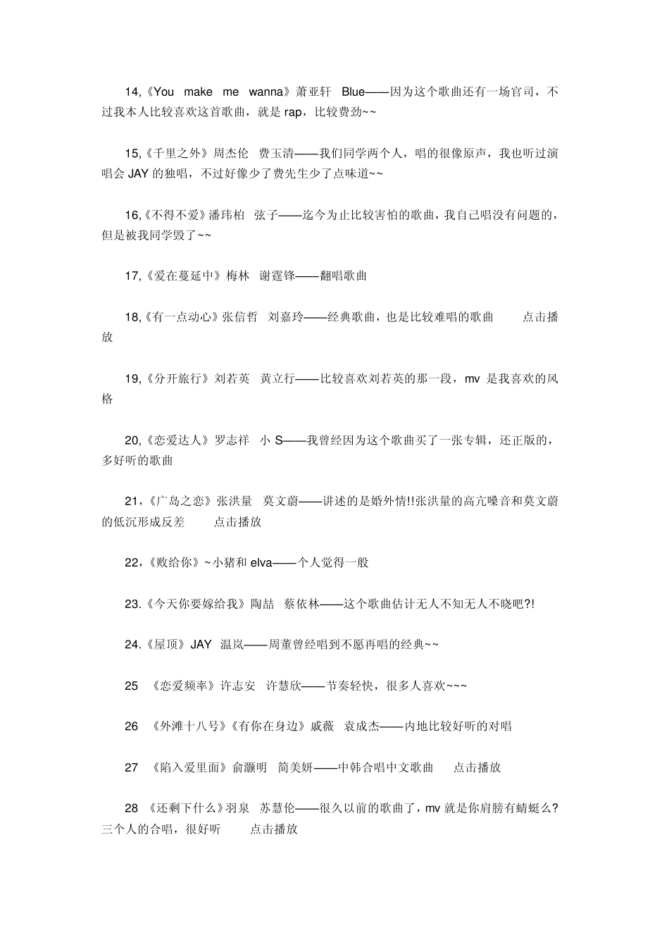 KTV男女对唱歌曲汇总_第2页