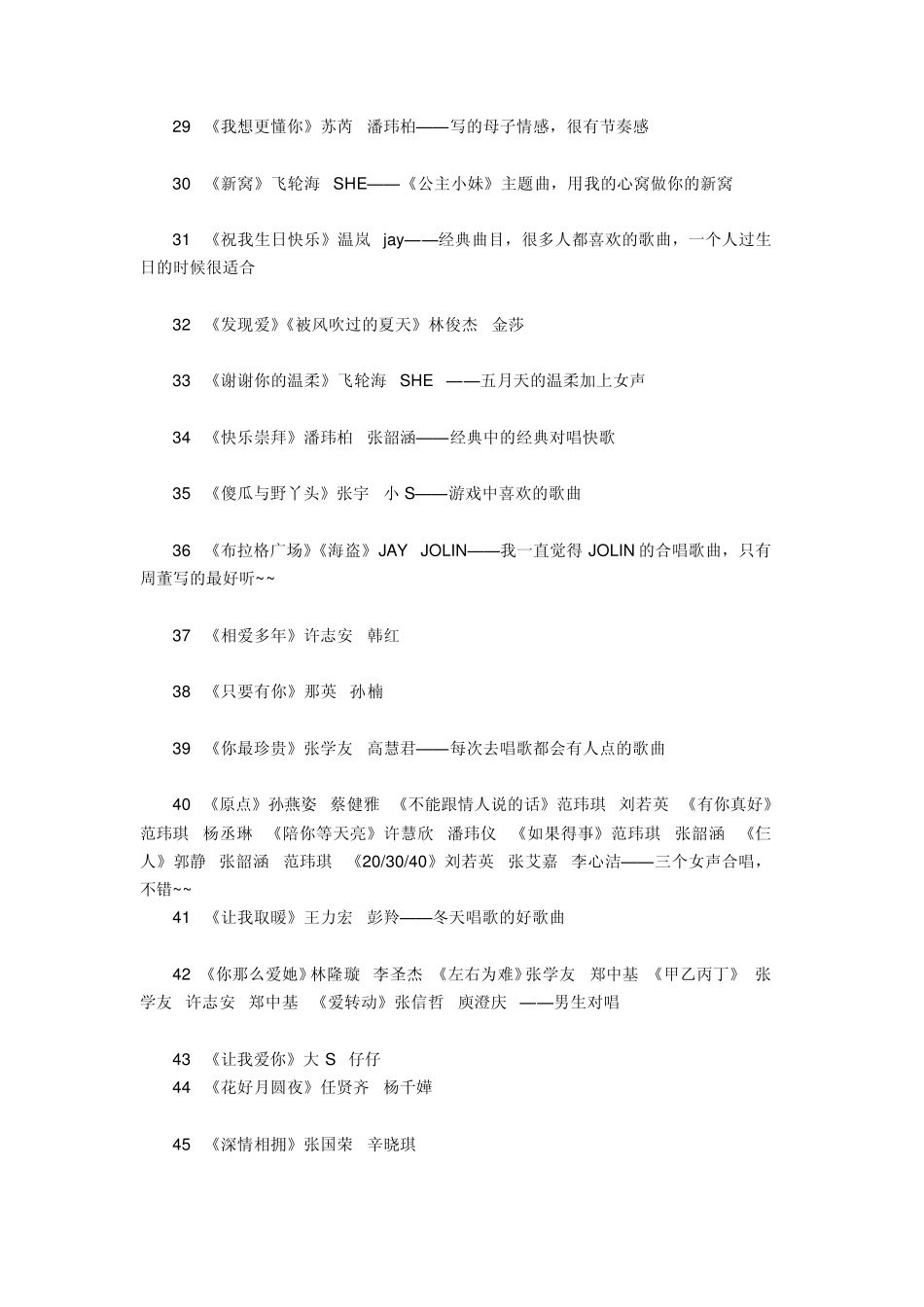 KTV男女对唱歌曲汇总_第3页