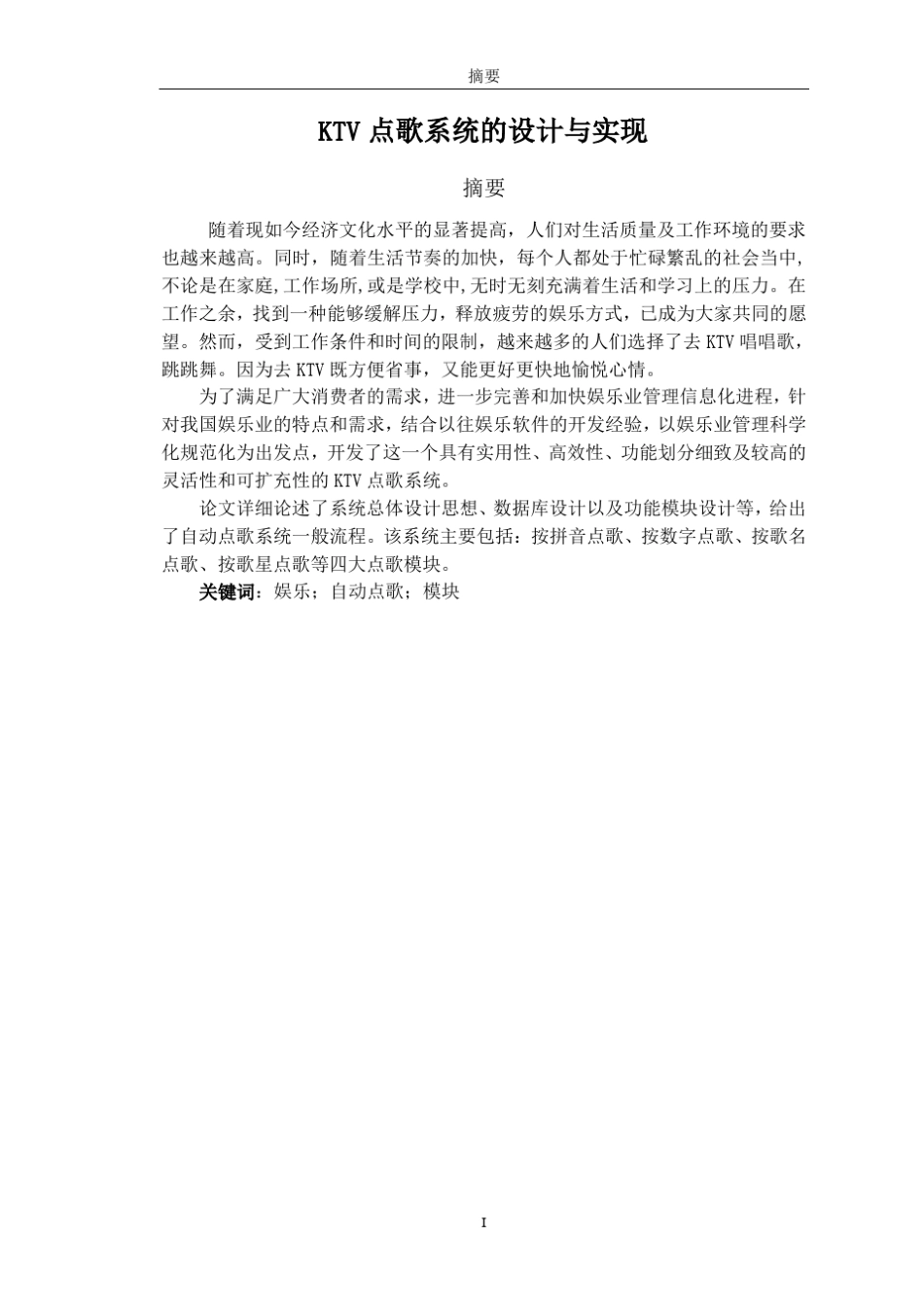 KTV点歌系统的设计与实现_第2页