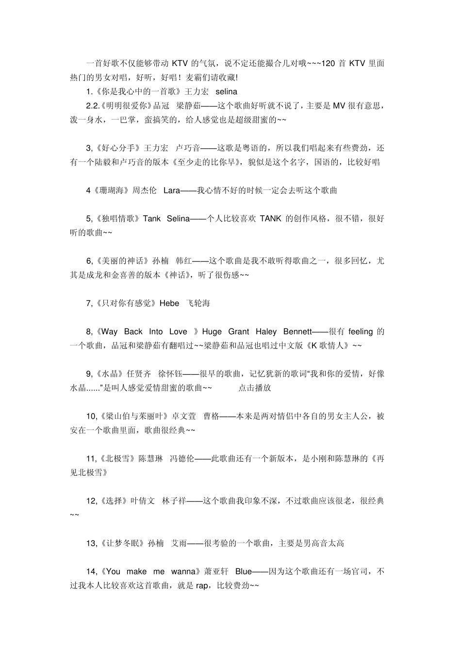 KTV男女对唱歌曲汇总收藏_第1页
