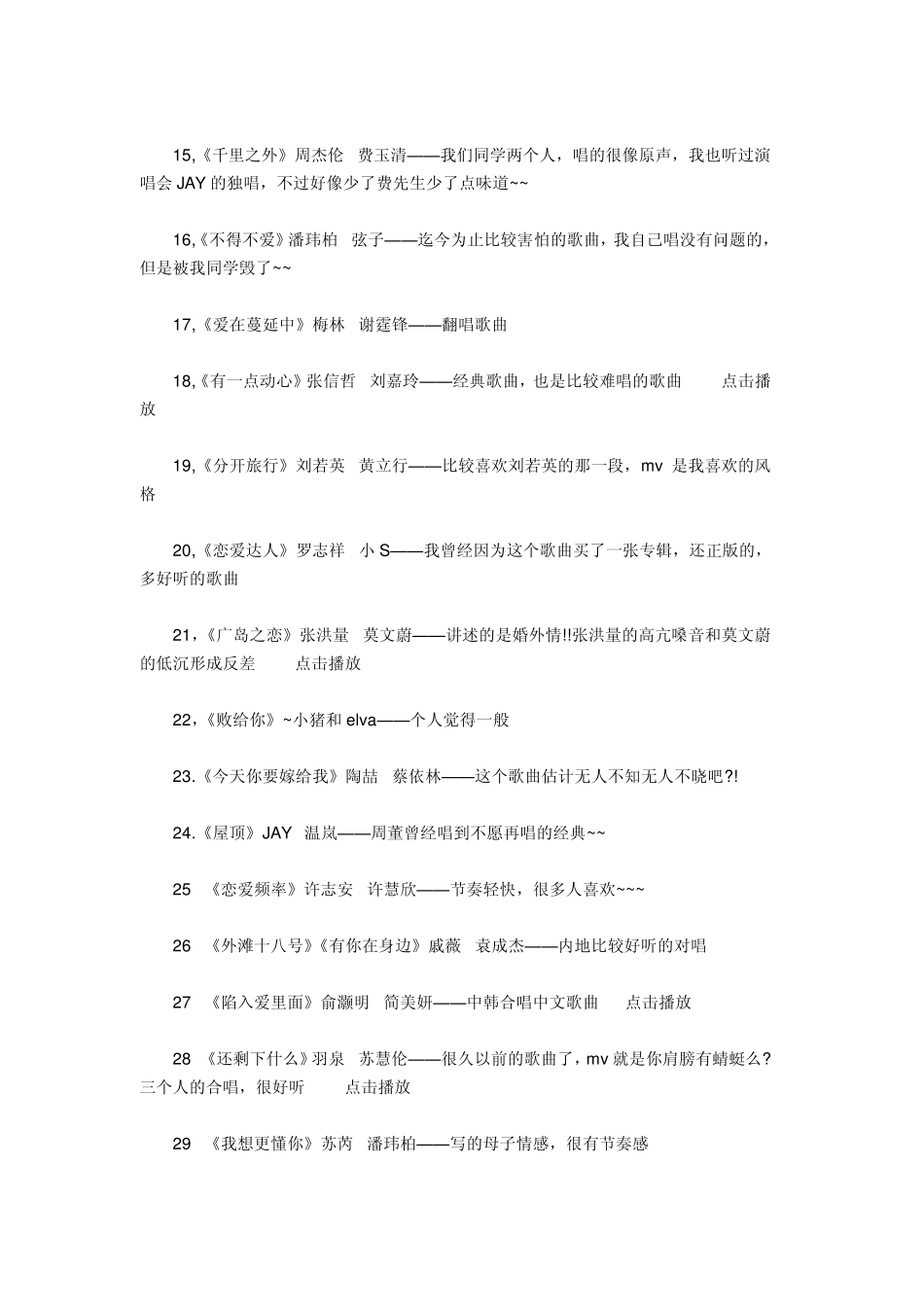 KTV男女对唱歌曲汇总收藏_第2页
