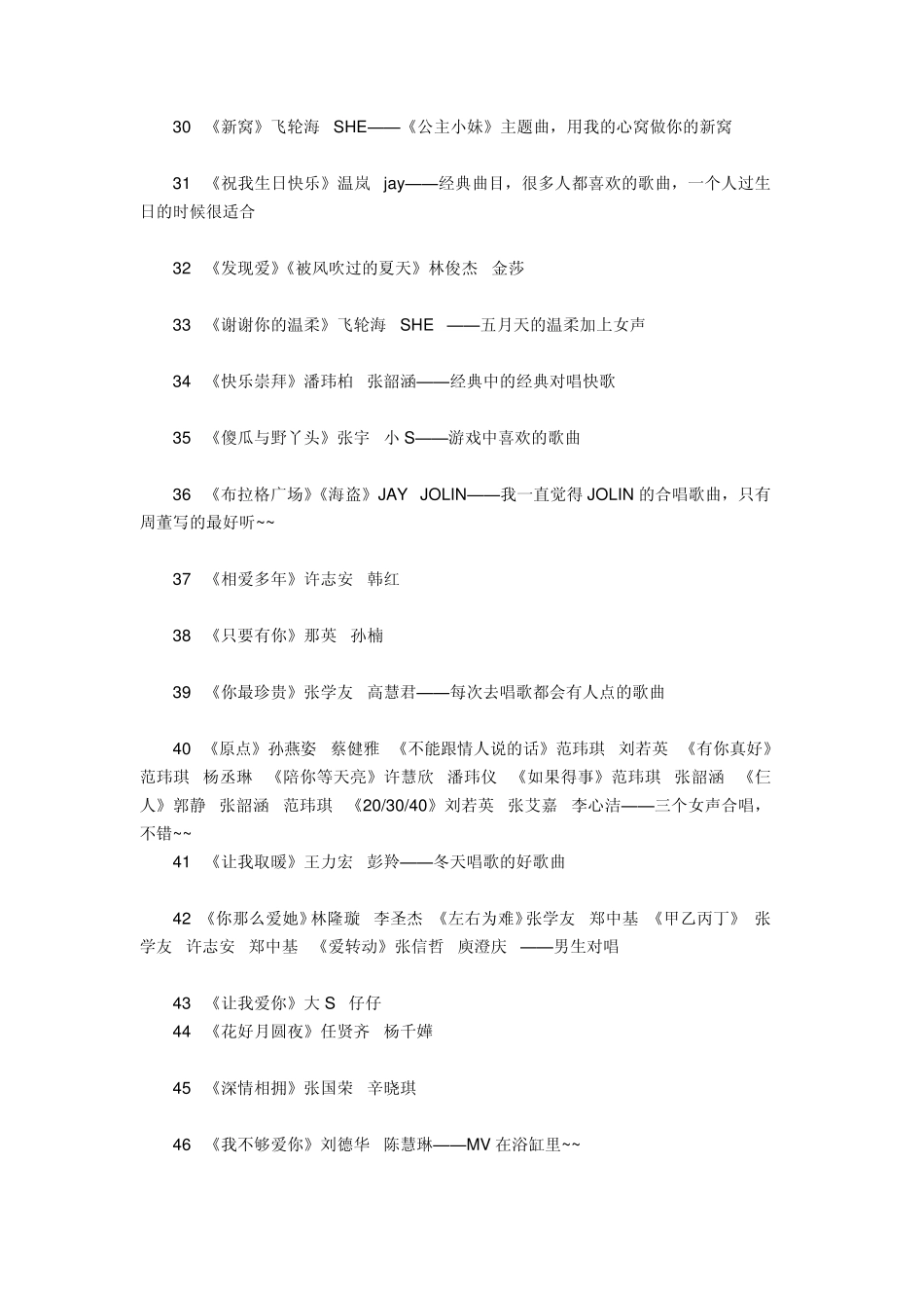 KTV男女对唱歌曲汇总收藏_第3页
