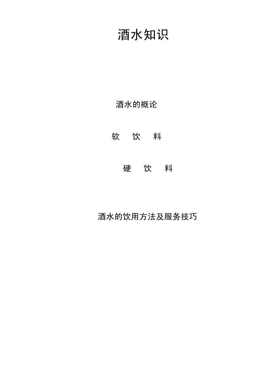 KTV酒水知识_第1页