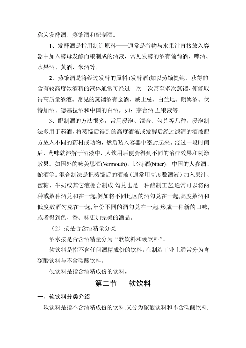 KTV酒水知识_第3页