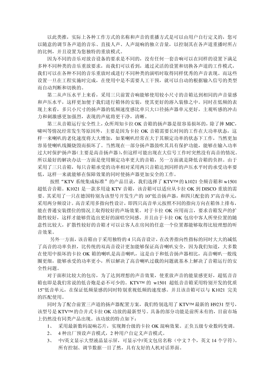 KTV音响解决方案_第3页