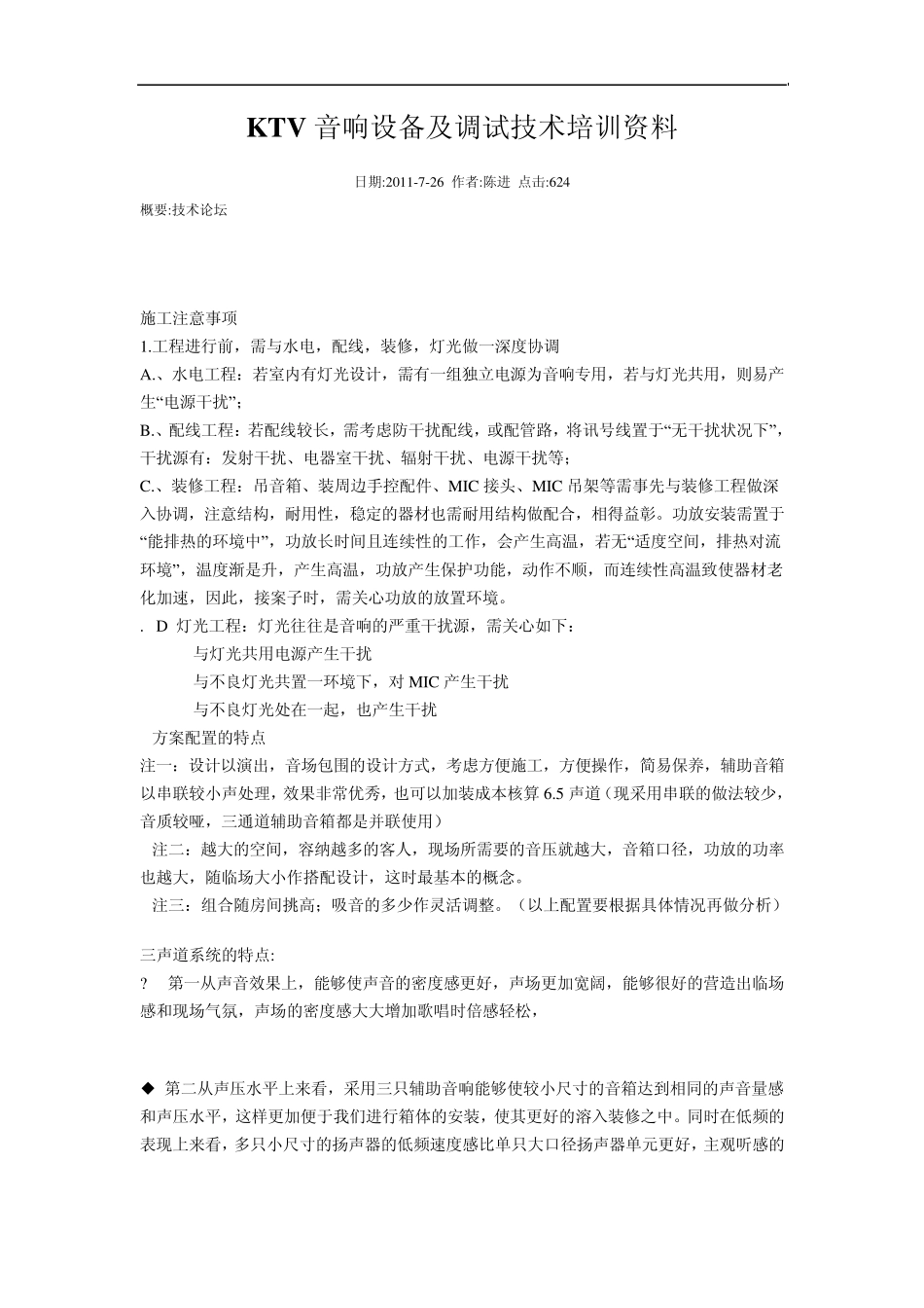 KTV音响设备及调试技术培训资料_第1页